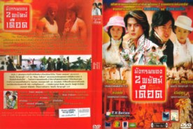 LC096-มังกรผยอง 2 พยัคฆ์เดือด